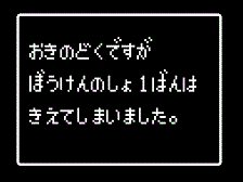 ドラクエあるある