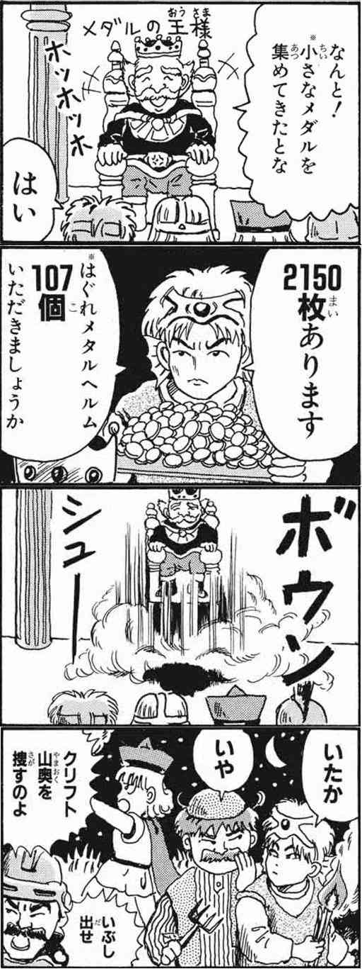 ドラクエあるある