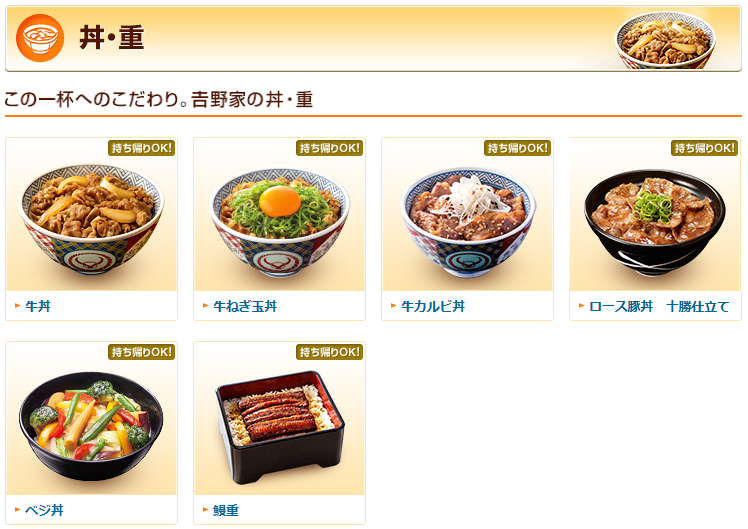 好きな牛丼屋