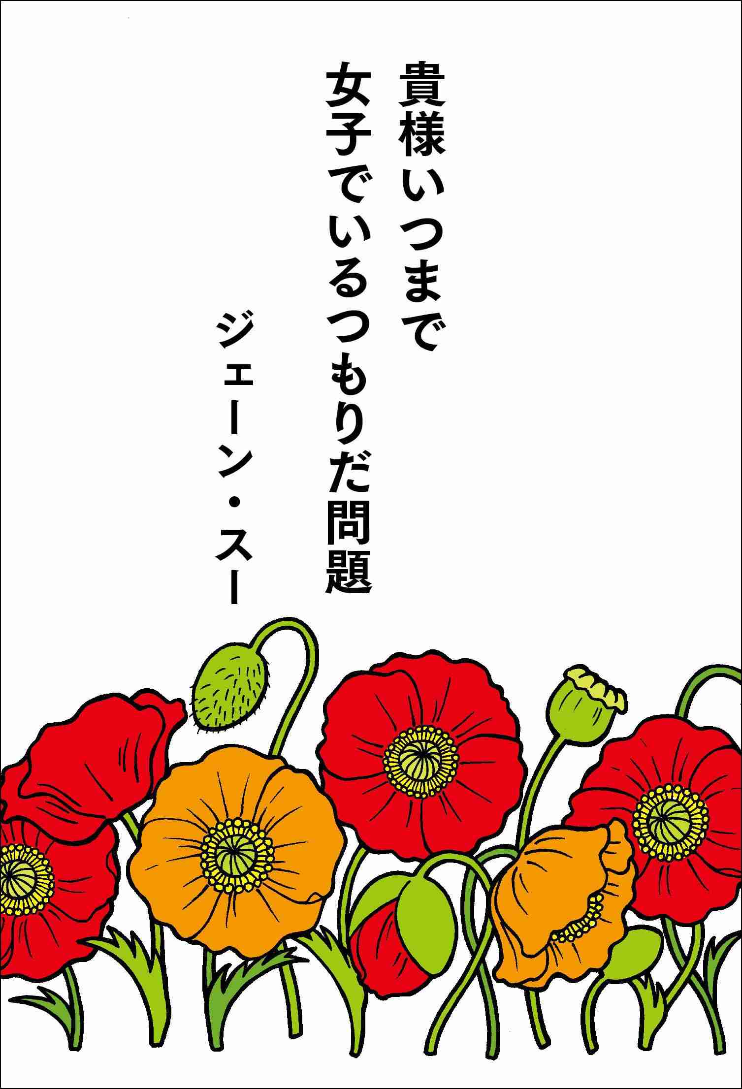 1番最後に読んだ本