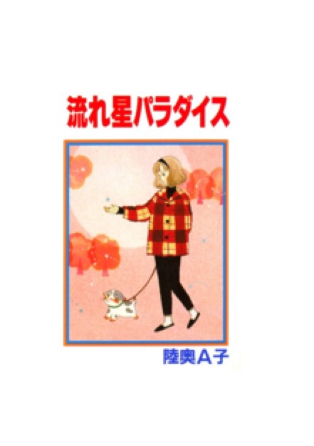 あまり有名ではないけど好きな漫画家