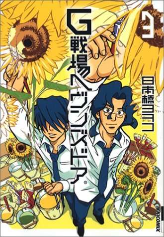 あまり有名ではないけど好きな漫画家
