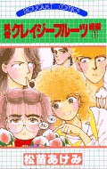 あまり有名ではないけど好きな漫画家