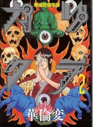 あまり有名ではないけど好きな漫画家
