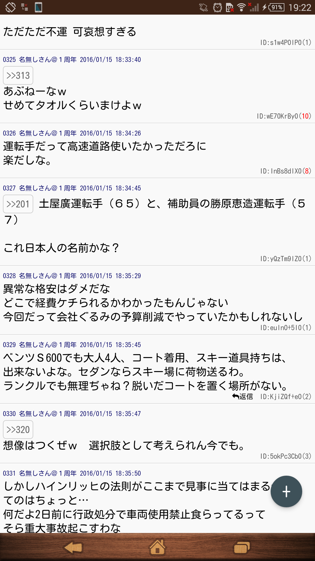 スキー客乗せたバス転落　11人が心肺停止、28人が病院に搬送→うち2人の死亡を確認