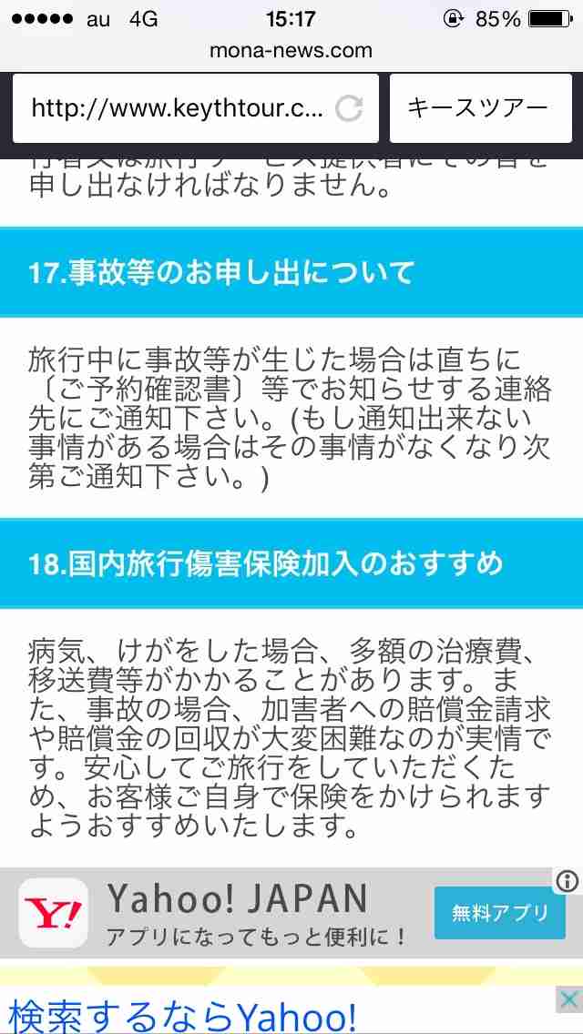 スキー客乗せたバス転落　11人が心肺停止、28人が病院に搬送→うち2人の死亡を確認
