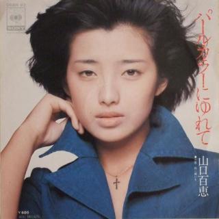 山口百恵さんを語るトピ