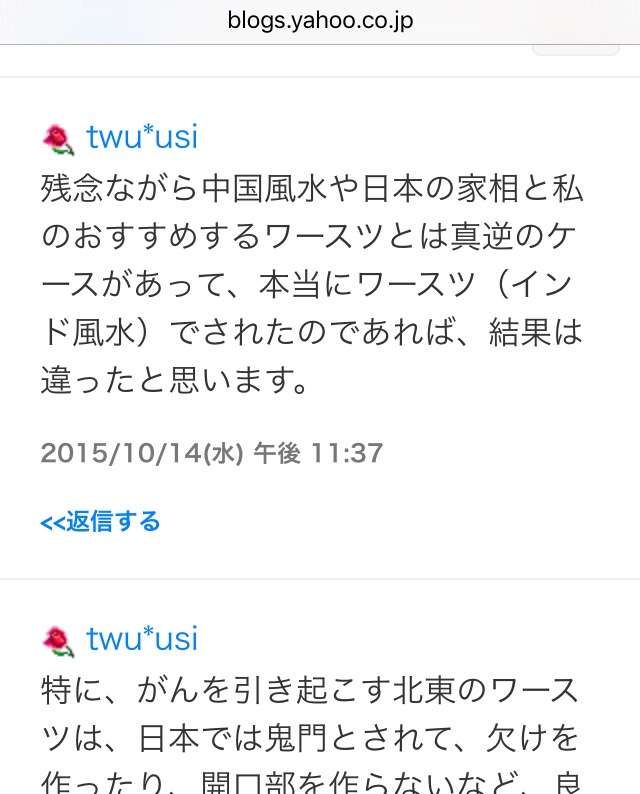 風水あるある