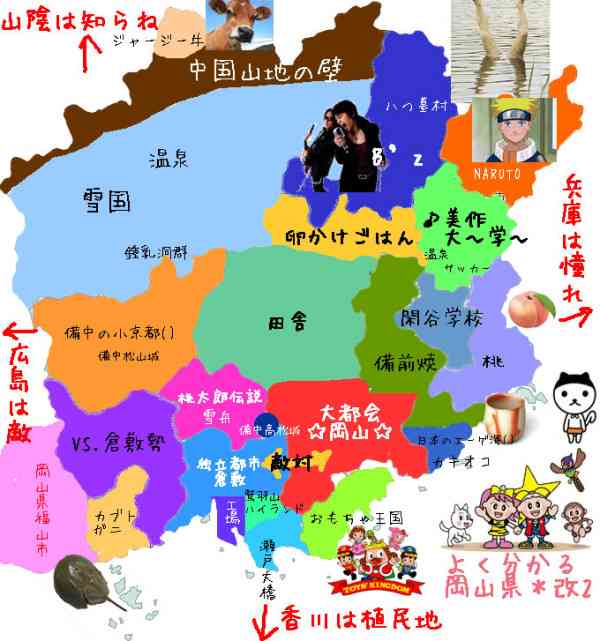 岡山県あるある