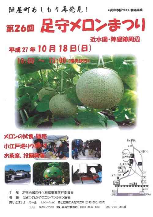岡山県あるある