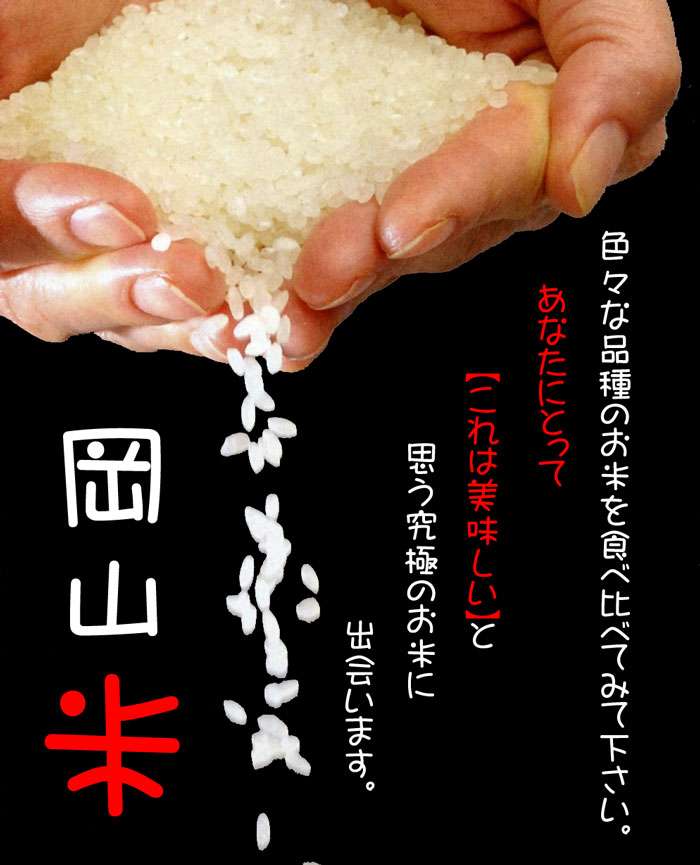 岡山県あるある
