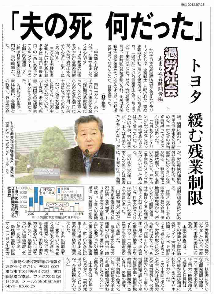 西日本高速で男性過労死　退勤8分後に出勤も