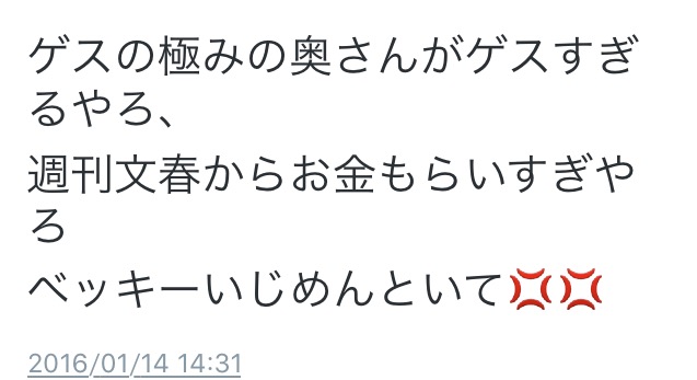 【文春続報】ベッキーとゲス乙女・川谷絵音の禁断愛、川谷の妻が独占告白