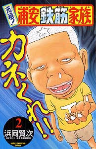 この漫画、面白かった?面白くなかった?