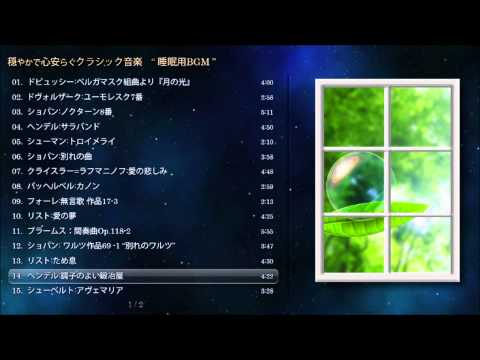 癒される音楽