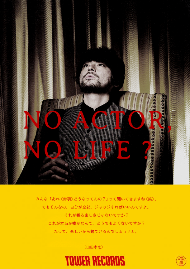 山田孝之さんの画像下さい！