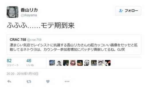 香山リカ氏がデモ団体に「レイシスト帰れ！」 中指を突き立てる姿も