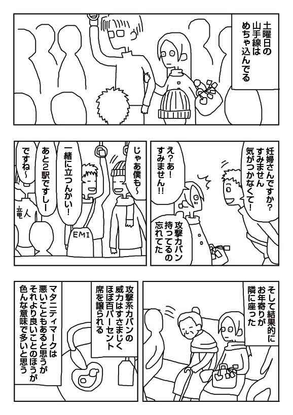 妊娠知らせるマタニティーマークはつけたくない、世間の冷たい対応…「幸せ自慢するの?」