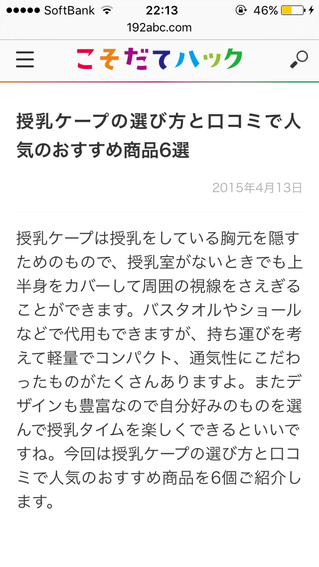 授乳ケープについて