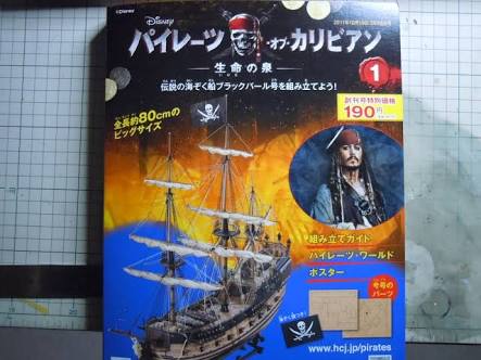 デアゴスティーニ購入したことがある方！