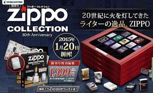 デアゴスティーニ購入したことがある方！