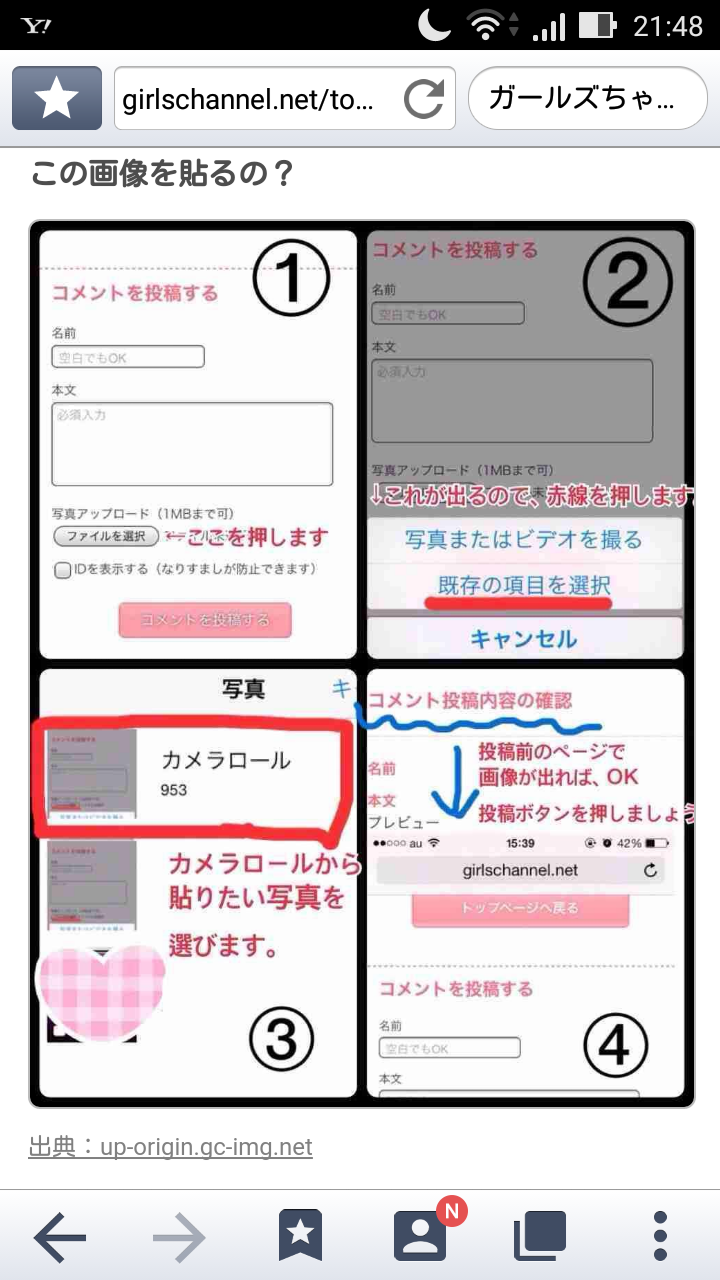 ガルちゃんで画像（サイト）を貼り付ける方法＆練習Part8