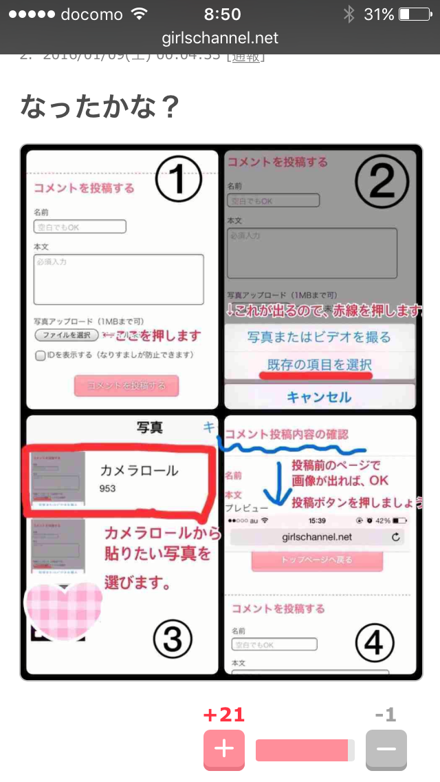 ガルちゃんで画像(サイト)を貼り付ける方法&練習Part8