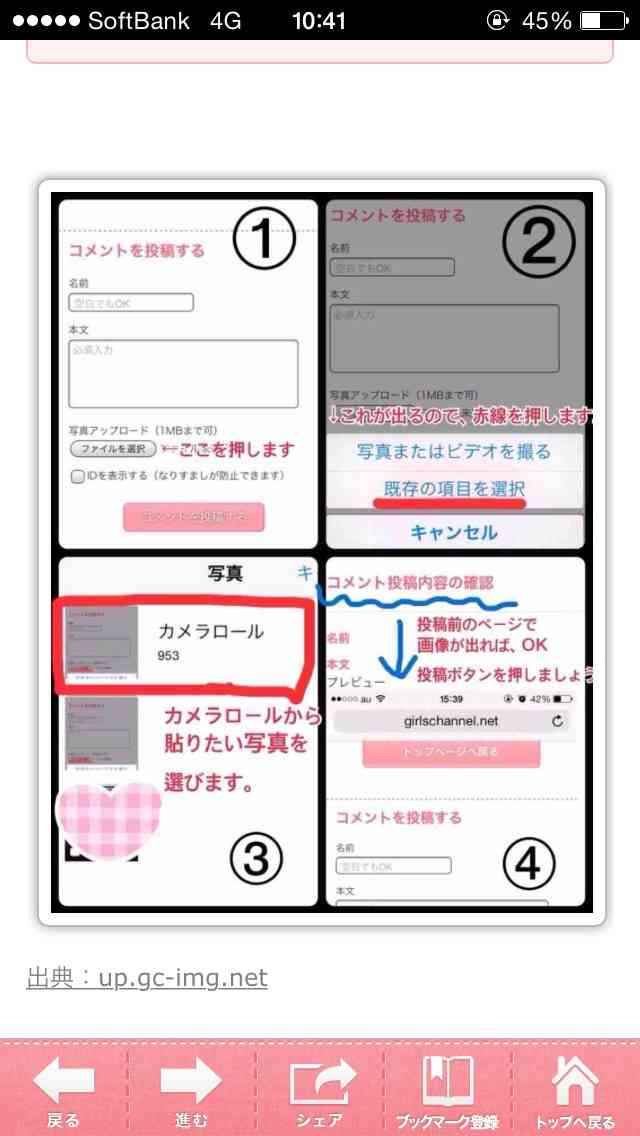 ガルちゃんで画像(サイト)を貼り付ける方法&練習Part8