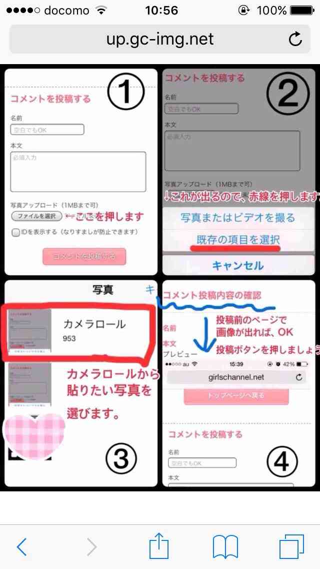 ガルちゃんで画像(サイト)を貼り付ける方法&練習Part8