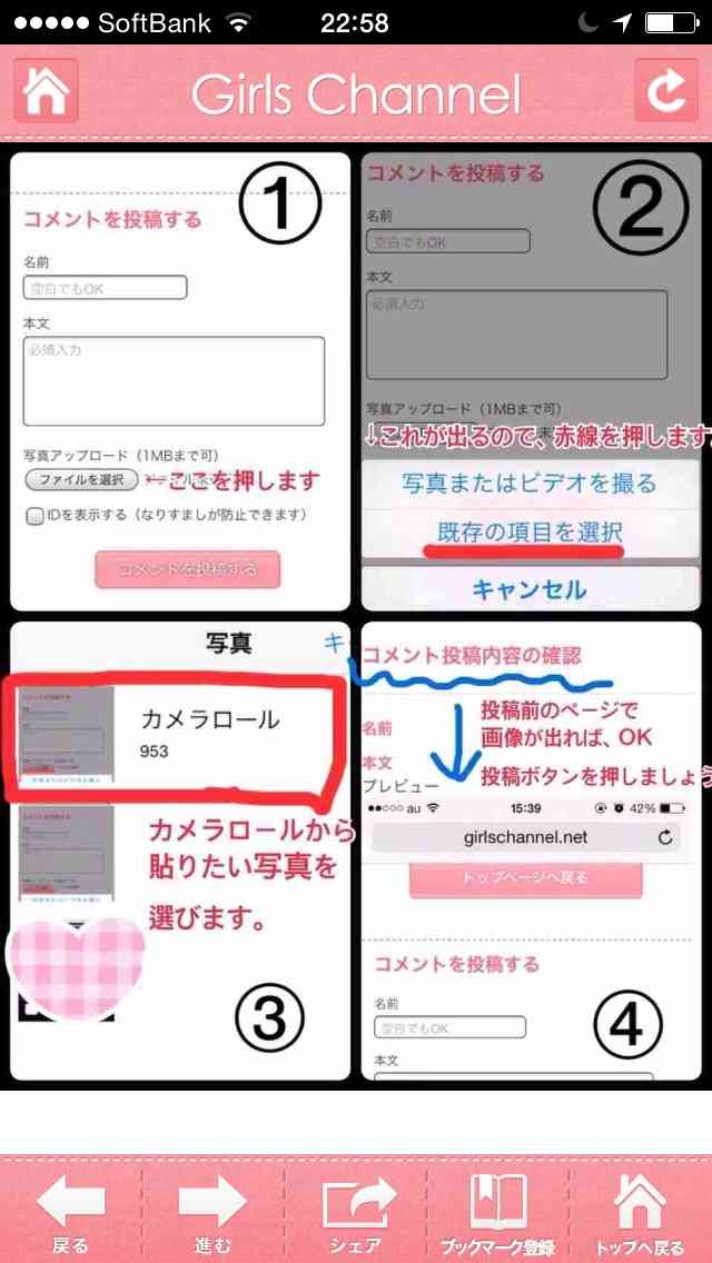 ガルちゃんで画像（サイト）を貼り付ける方法＆練習Part8