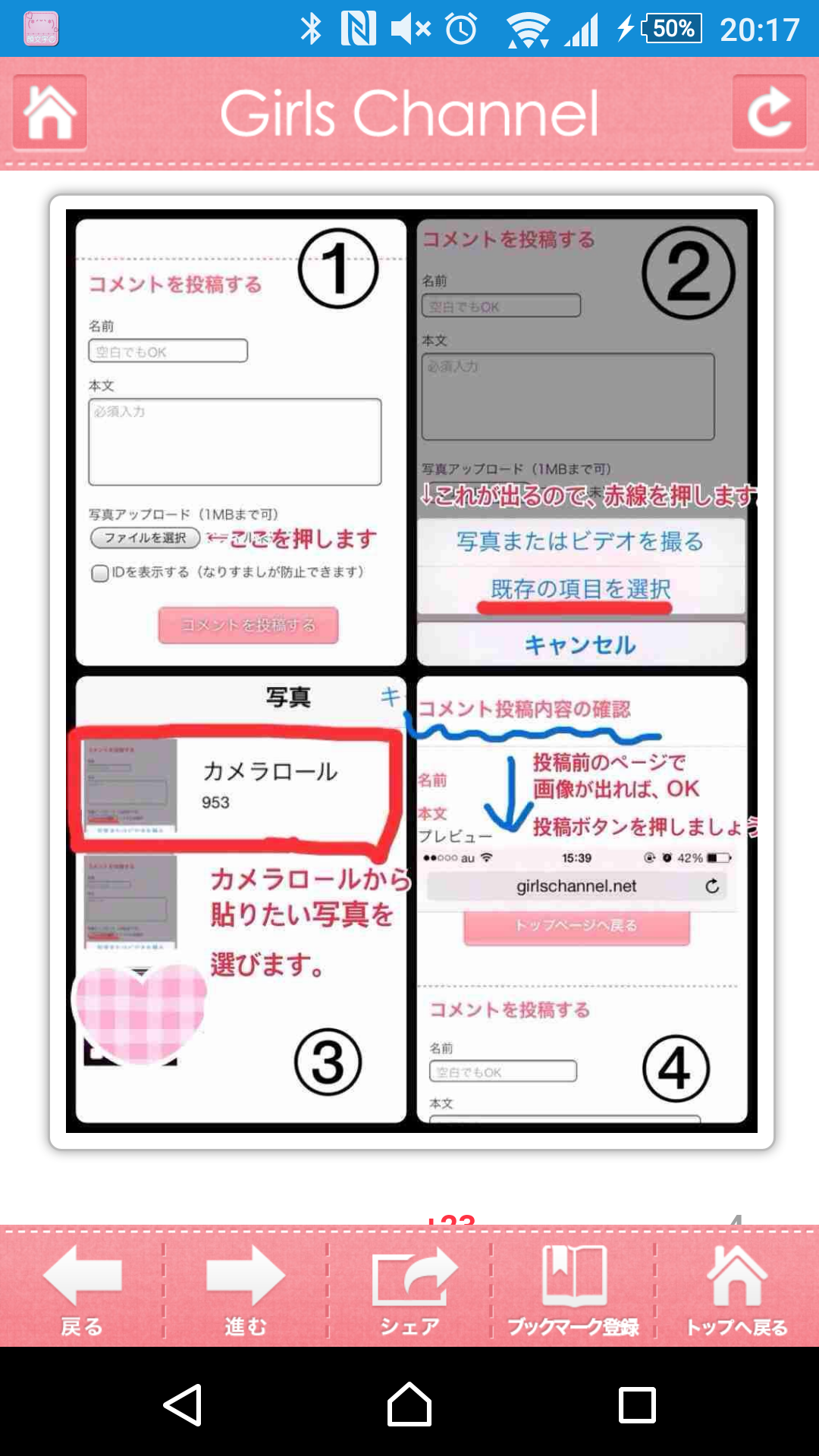 ガルちゃんで画像（サイト）を貼り付ける方法＆練習Part8