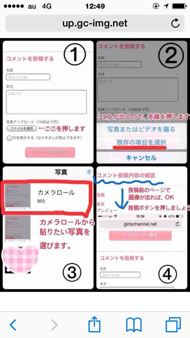 ガルちゃんで画像(サイト)を貼り付ける方法&練習Part8