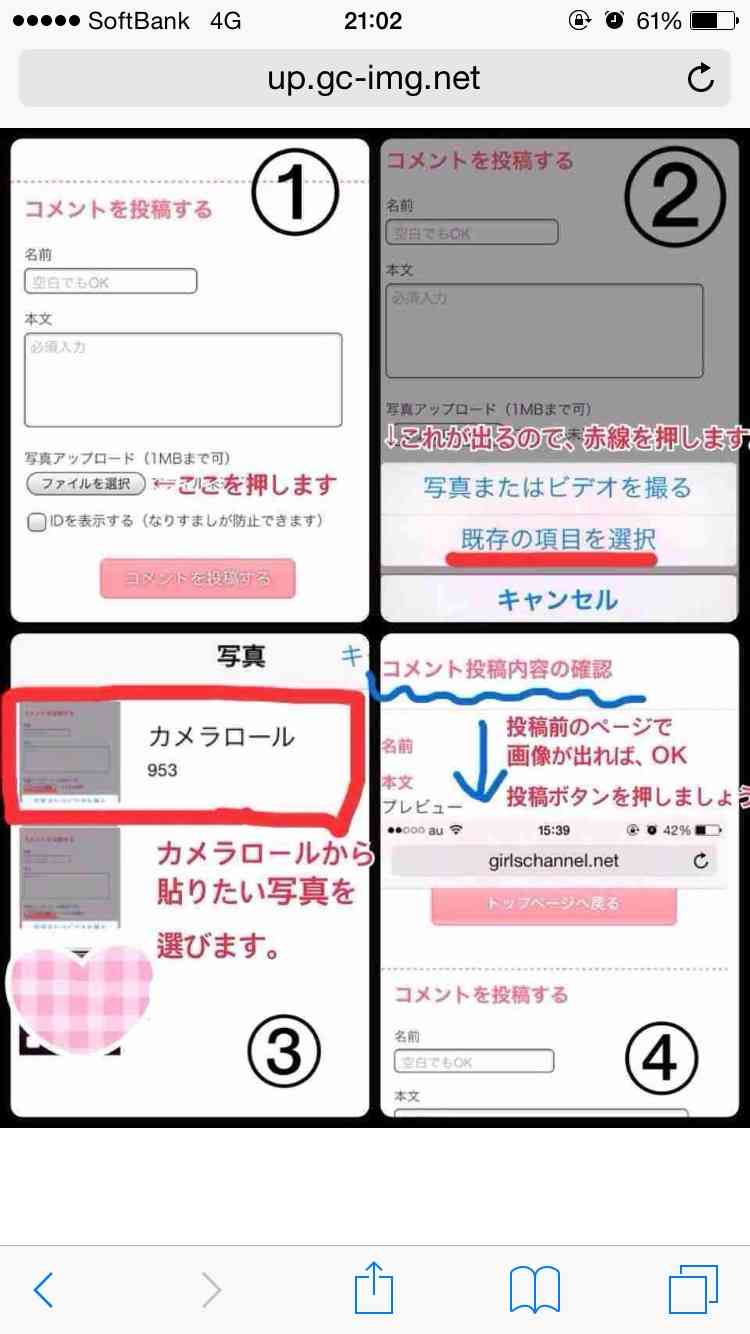 ガルちゃんで画像（サイト）を貼り付ける方法＆練習Part8