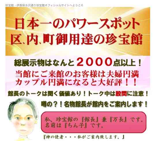ダウンタウンの番組が男性シンボルの名前を持つ一般女性をネタにし苦情殺到!