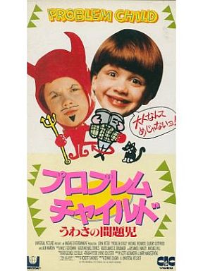近所の子どもに迷惑している人。