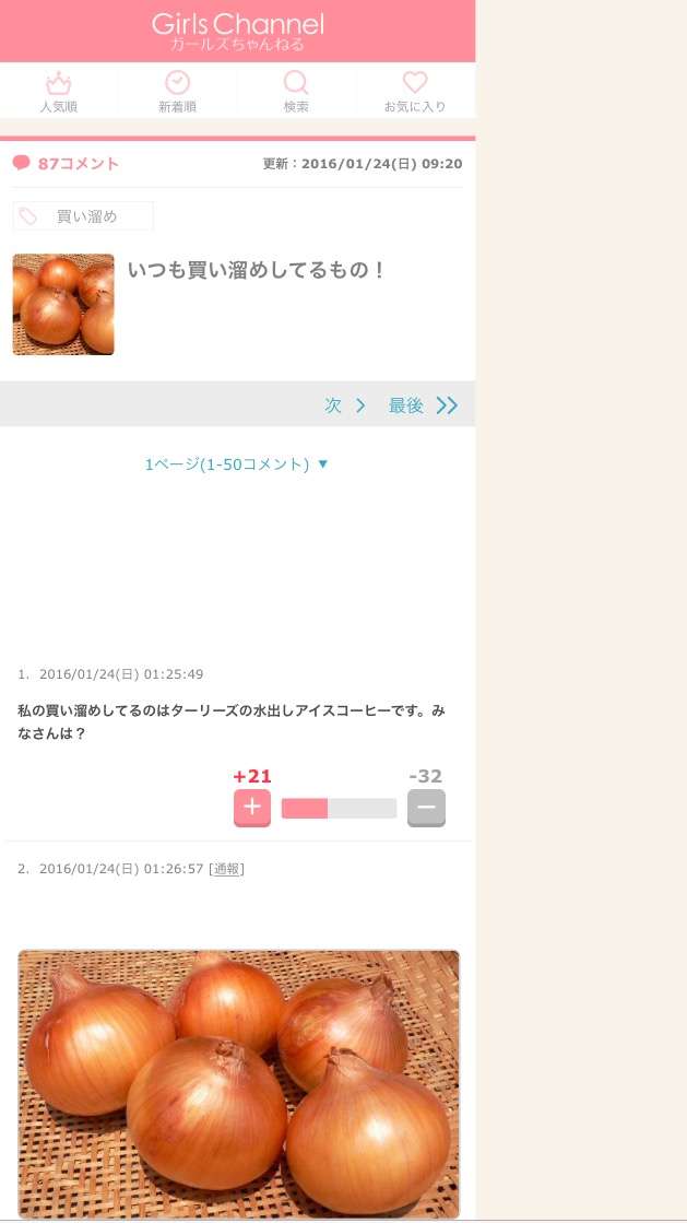 いつも買い溜めしてるもの！