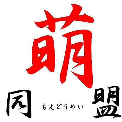 あまり共感してもらえない異性の萌えポイント