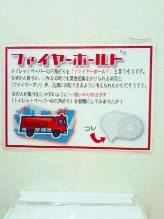 トイレットペーパーが三角折になっています
