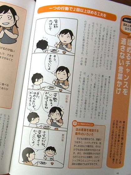 幼稚園、保育園の先生の叱り方