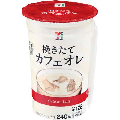 カフェオレ好きな人～！