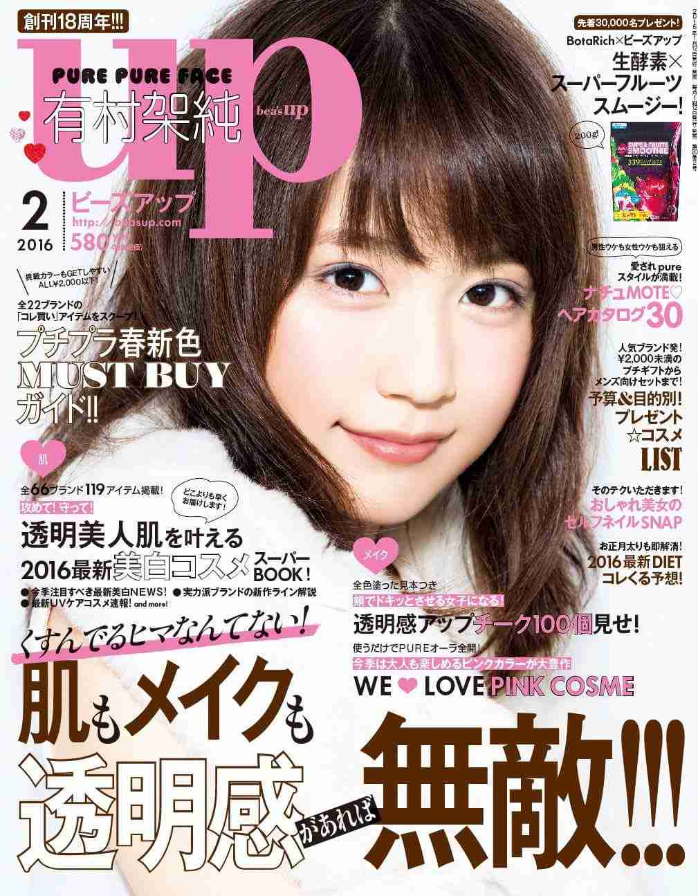 NMB48渡辺美優紀に備わったパワー「女の子の憧れる女の子」 ファッション誌『LARME』で初単独表紙