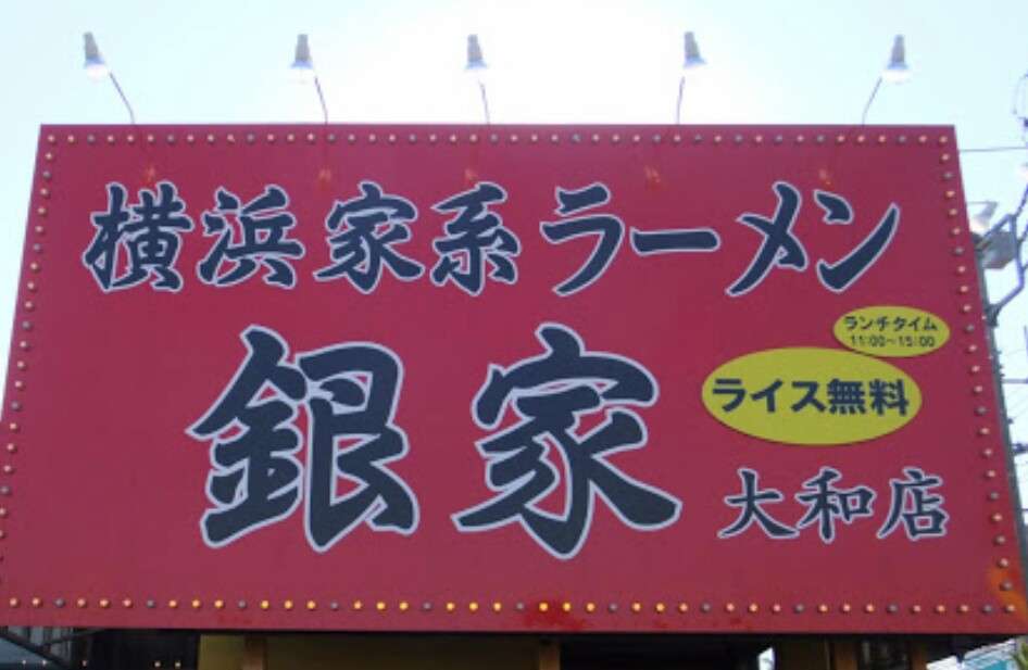 マニアが語る「家系ラーメン店で絶対守って欲しい10のこと」