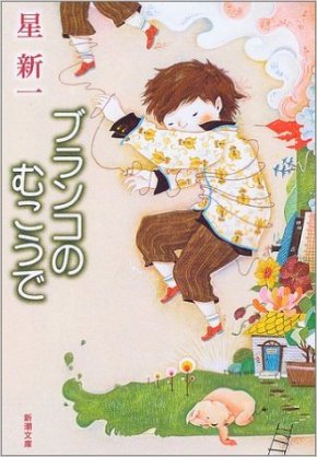 星新一好きな人!