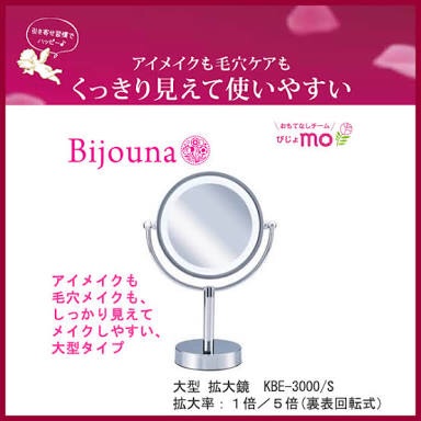 メイクするときどんな鏡使ってますか?