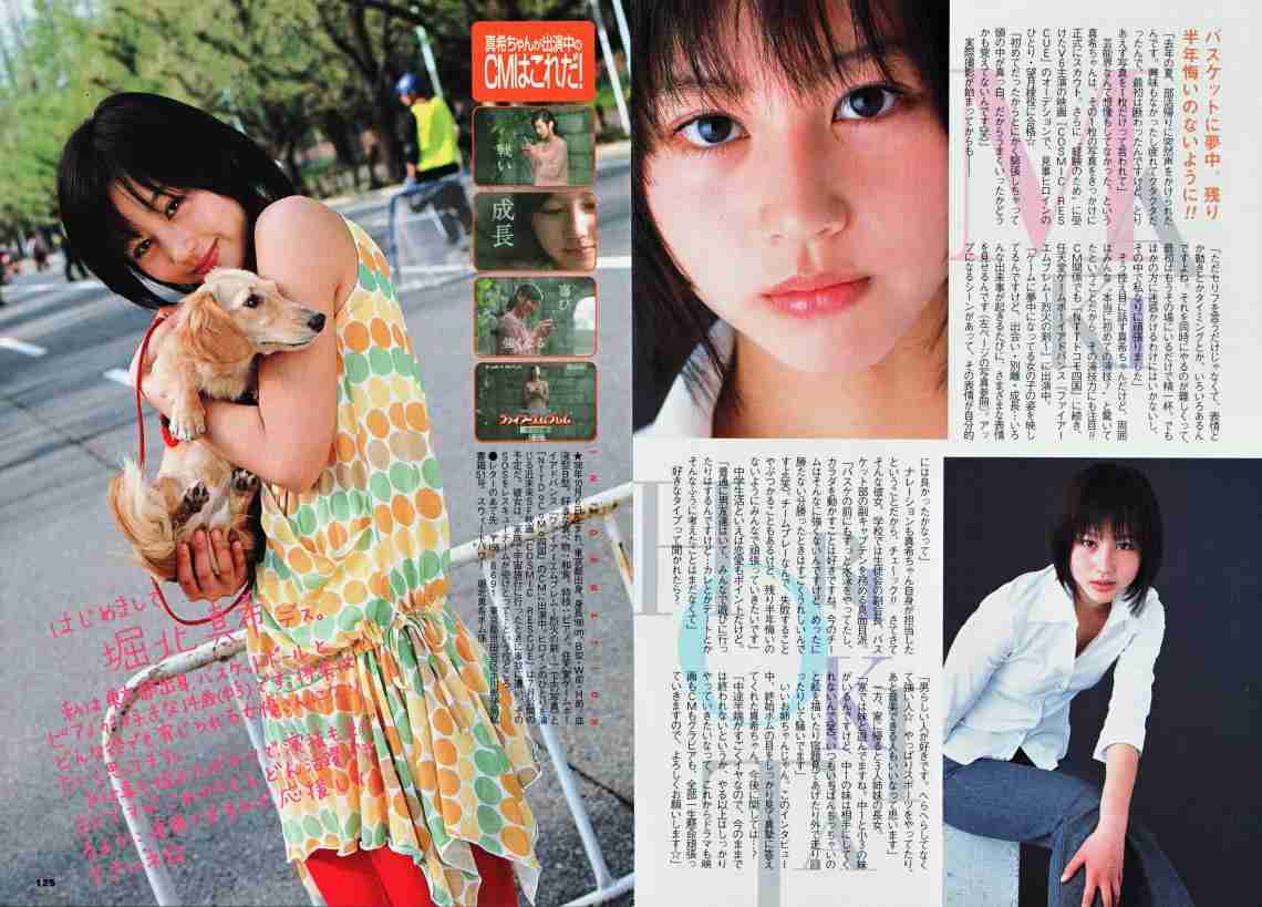 堀北真希の“心の闇”に共演者驚愕