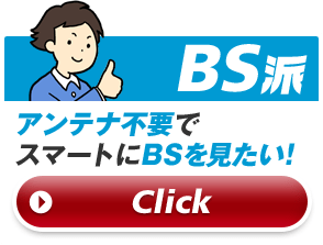 好きなBS番組