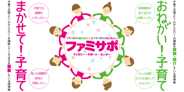 ファミサポ利用したことある人！