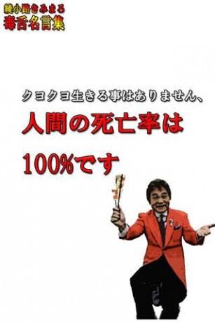 最近聞いたり見たりした名言と迷言