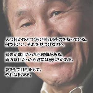 最近聞いたり見たりした名言と迷言