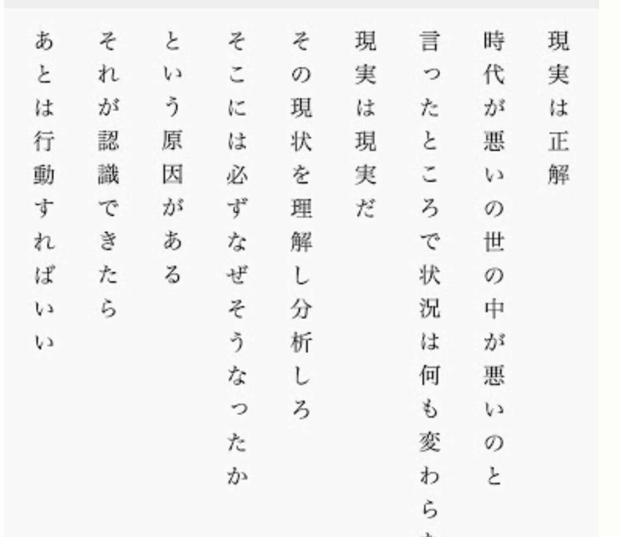 最近聞いたり見たりした名言と迷言